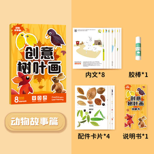 【趣味DIY！边玩边学】操作简单，附带视频教程，创意树叶画儿童DIY手工材料包粘贴植物标本画册幼儿宝宝益智玩具。rb 商品图4