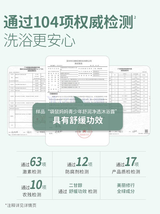 袋鼠妈妈青少年舒润净透沐浴露 商品图2
