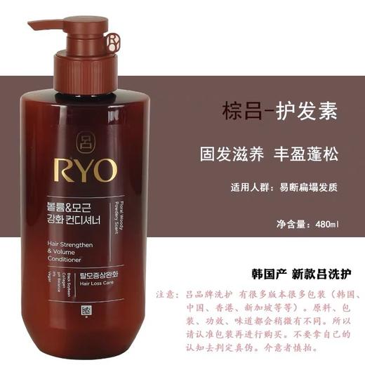 韩国红吕/棕吕洗发水护发素各款-480ML 商品图3