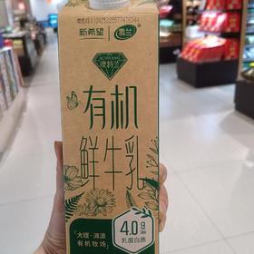 【超市】雪兰澳特兰屋顶盒有机鲜奶950g