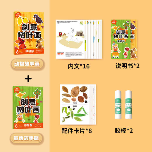 【趣味DIY！边玩边学】操作简单，附带视频教程，创意树叶画儿童DIY手工材料包粘贴植物标本画册幼儿宝宝益智玩具。rb 商品图6