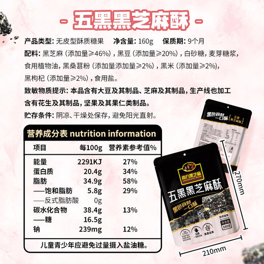 南方黑芝麻五黑无糖花生酥160g多口味糕点高钙香脆小零食休闲160g独立袋装 商品图7