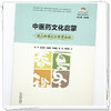 中医药文化启蒙:幼儿四季时序养育活动 马兰 冯文霞 潘瑞雪 林晓庆 聂爽 李婷 著 一起向未来中医药文化系列丛书中国中医药出版社 商品缩略图3
