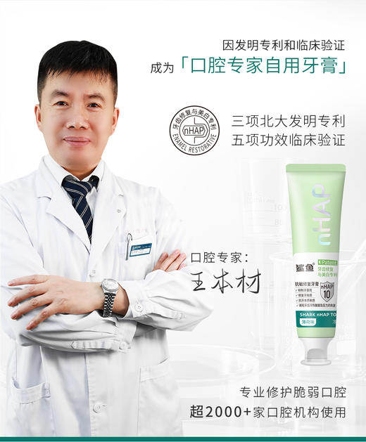 鲨鱼抗敏修复牙膏nHAP专利修护微粒子修护牙釉质封堵敏感源抑制牙菌斑孕期也可用哦 商品图1