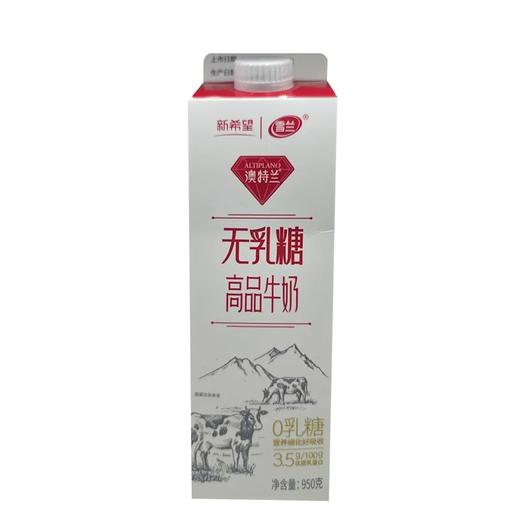 【超市】雪兰澳特兰高蛋白牛奶950g 商品图0