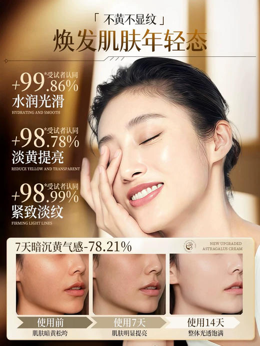 透真 黄芪面霜 50g 商品图1