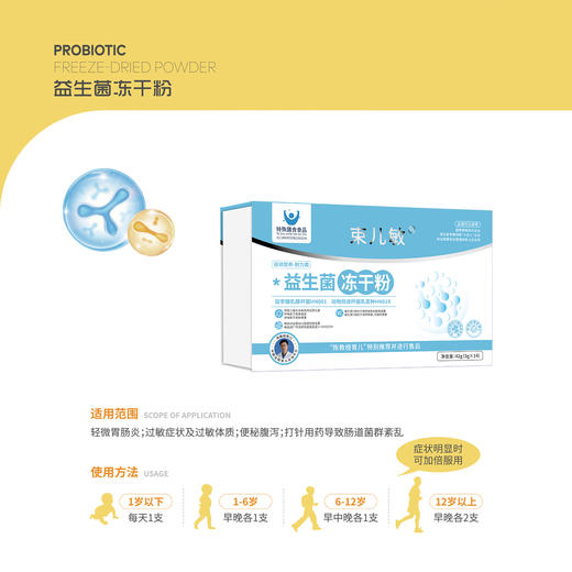 束儿敏-益生菌冻干粉（3g*14支） 商品图3