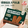 九红九黑 藜麦谷物饼干 礼盒装 | 低GI认证 55%黑全麦粉添加 9种谷物口感丰富 配料干净 7分酥3分脆 饱腹又健康 商品缩略图4