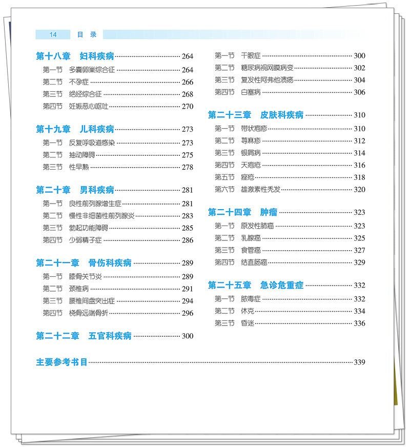 中医学(专色值:C100 M0 Y0 K0)(印刷)_14_副本.jpg