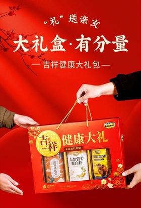 【多妈团购 山姆撤柜款金色阳光吉祥大礼盒原价198】燕窝银耳羹，细腻顺滑，yang 颜+人参营养蛋白粉，富含高钙+驼乳蛋白营养粉，营养健康，神气双补，过节送礼健康首选-金克丝