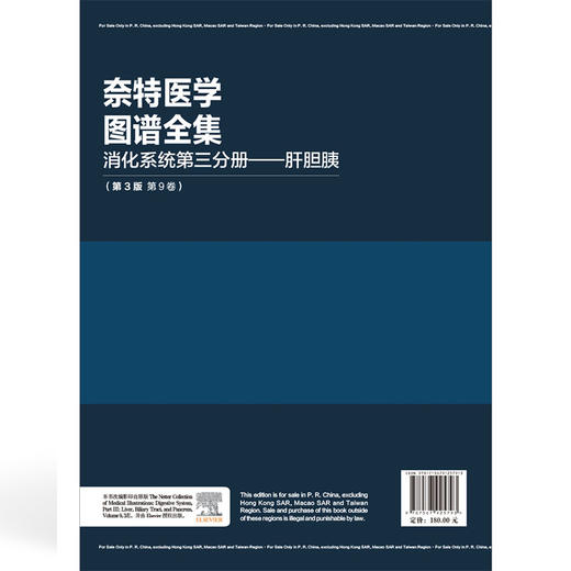 奈特医学图谱全集 消化系统第三分册肝胆胰(第3版第9卷) 钱晓菁 精准的视觉表达 探索人体奥秘的经典工具 中国协和医科大学出版社 商品图2