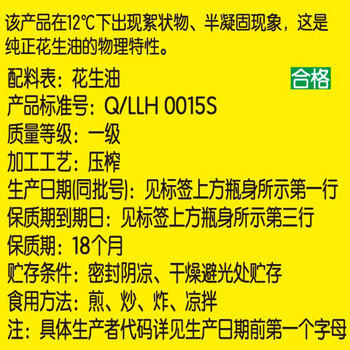 鲁花 【保真花生油】食用油 5S 物理压榨 压榨一级 花生油4L 商品图1