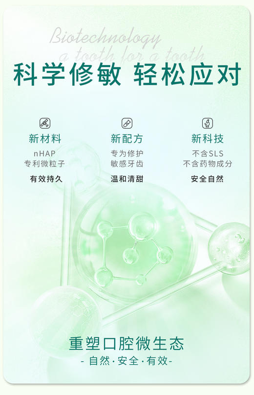 鲨鱼抗敏修复牙膏nHAP专利修护微粒子修护牙釉质封堵敏感源抑制牙菌斑孕期也可用哦 商品图10