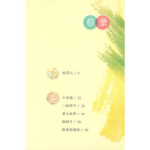 人教版快乐读书吧三年级上册：稻草人 人教社小学课外阅读书 人民教育出版社 商品图3