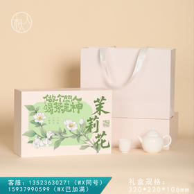 集盒220-032【茉莉花茶专版  白色】42元一套/一箱12套