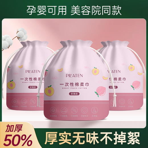 「9.9到手！一次性洗脸巾」便携蜜桃珍珠纹美容卷巾母婴可用居家日用加厚洁面棉柔化妆巾 商品图0