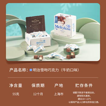 明治meiji 雪吻巧克力牛奶味 55g 休闲零食 儿童零食 糖果 生日礼物 伴手礼 /休闲食品 /巧克力 /夹心巧克力 商品图0