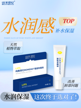 【年终大促】冬季防干燥开裂皲裂保湿纯美思忆润唇膏