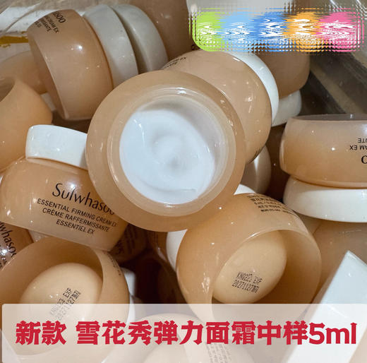 韩国 雪花秀滋盈琉光紧致面霜-5ml 商品图1