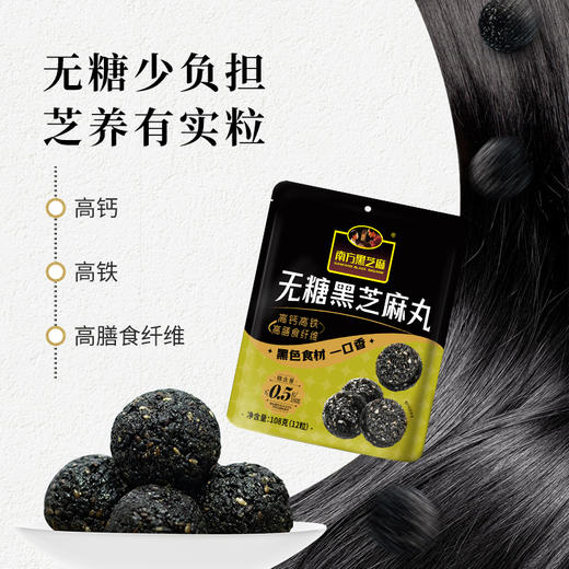 南方黑芝麻五黑芝麻丸无糖阿胶芝麻丸108g多口味可选办公室休闲零食 商品图5