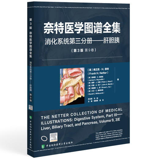 奈特医学图谱全集 消化系统第三分册肝胆胰(第3版第9卷) 钱晓菁 精准的视觉表达 探索人体奥秘的经典工具 中国协和医科大学出版社 商品图1