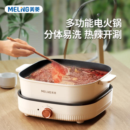 美菱MT-LC1606电热锅（分体电火锅）—rxs 商品图0