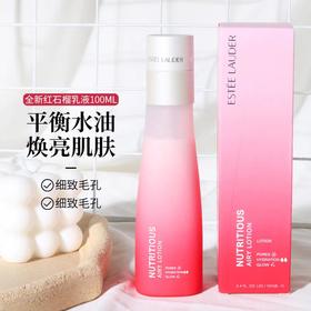 雅诗兰黛红石榴精华乳液新款100ml