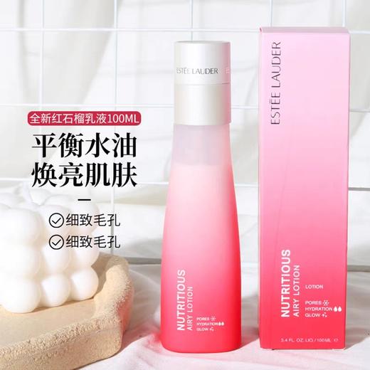 雅诗兰黛红石榴精华乳液新款100ml 商品图0