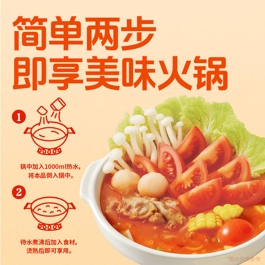 海底捞筷手小厨鲜浓番茄火锅汤料200g 商品图5