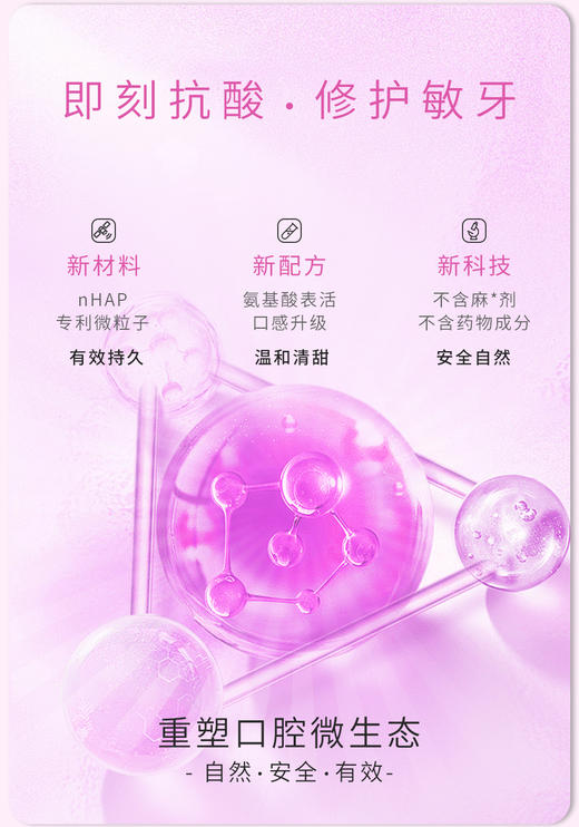 鲨鱼nHAP抗敏护龈牙膏-国家发明专利牙釉质修复与美白技术持续缓解牙敏酸痛，吃嘛嘛香 商品图7