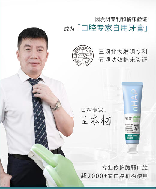 超值福利买2送6鲨鱼 nHAP18牙膏牙龈护理牙膏牙齿美白修复北大专利医用羟基磷灰石(nHAP)达到40纳米级别纯度达到99.7% 商品图1
