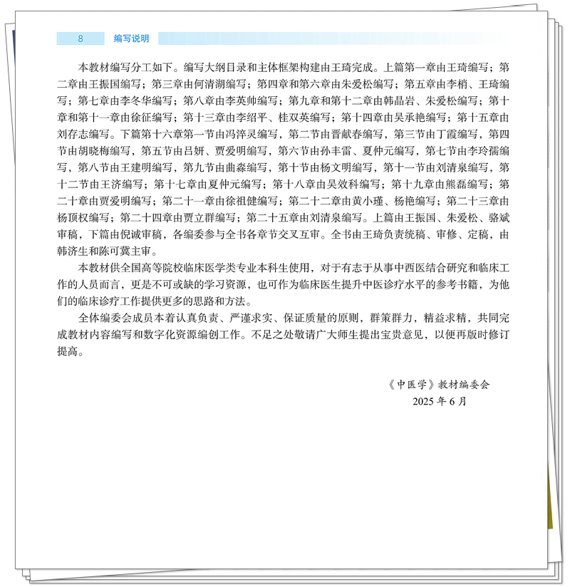 中医学(专色值:C100 M0 Y0 K0)(印刷)_8_副本.jpg