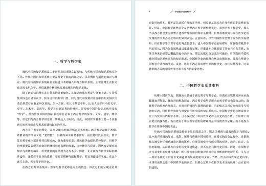 中国哲学史史料学(复旦哲学·教材系列) 商品图1