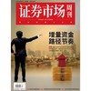 「期刊零售」《证券市场周刊》单期杂志购买 商品缩略图12