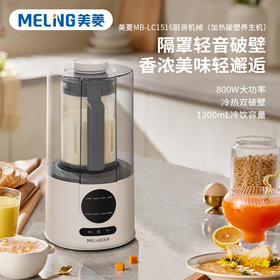 美菱MB-LC1516厨房机械(加热破壁养生机)—rxs