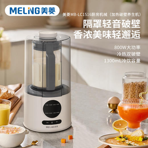 美菱MB-LC1516厨房机械(加热破壁养生机)—rxs 商品图0