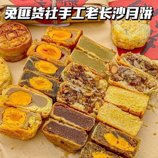 兔匪货社·老长沙手工月饼（现做现发） 商品图0