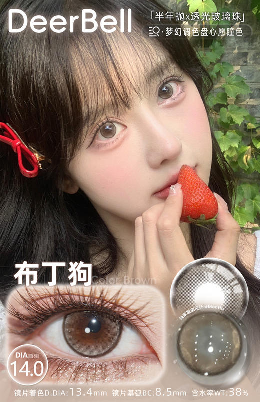 DeerBell 半年抛【布丁狗】14.0mm 商品图1