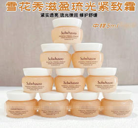 韩国 雪花秀滋盈琉光紧致面霜-5ml