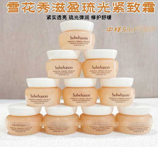 韩国 雪花秀滋盈琉光紧致面霜-5ml 商品图0