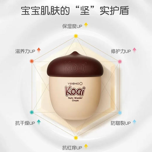 英氏 坚果倍护霜 商品图0