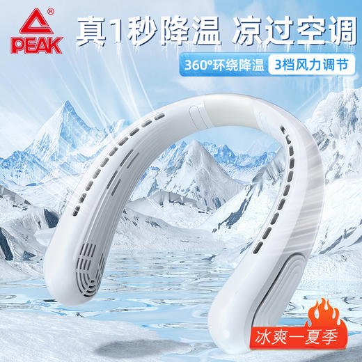 匹克*风驰1挂脖风扇YE34404 白色—rxs 商品图0