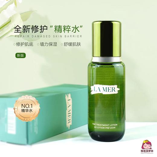 海蓝之谜修护精萃水150ml 商品图1