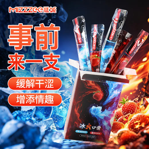 【冰火口爱】谜姬 冰火口娇水二代润滑液 10支 商品图2