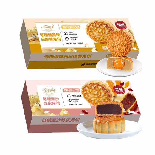 华美 低糖蛋黄纯白莲蓉月饼/低糖豆沙陈皮月饼 广式月饼 150g(3枚) 商品图0