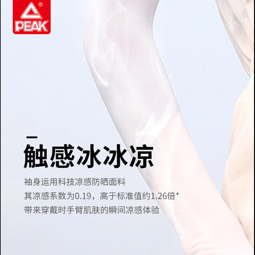 匹克*冰丝袖套（对）YH73215 黑色/白色—rxs 商品图1