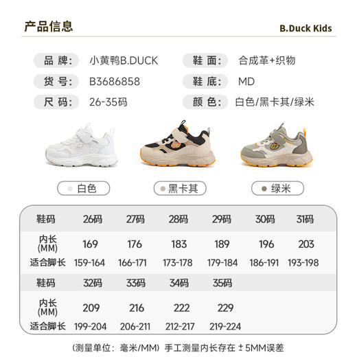 B.Duck小黄鸭童鞋春秋运动鞋常规运动26-35 B3686858 商品图1