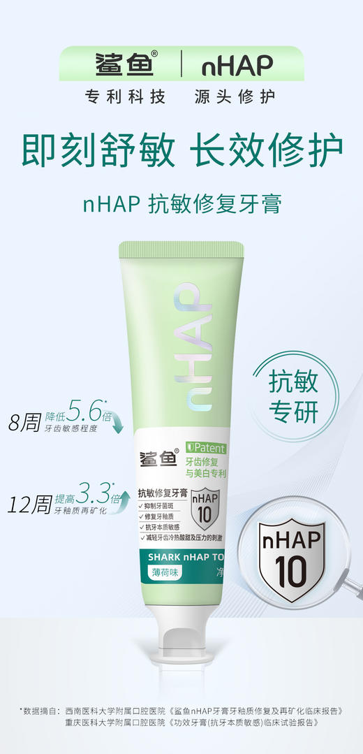 鲨鱼抗敏修复牙膏nHAP专利修护微粒子修护牙釉质封堵敏感源抑制牙菌斑孕期也可用哦 商品图0