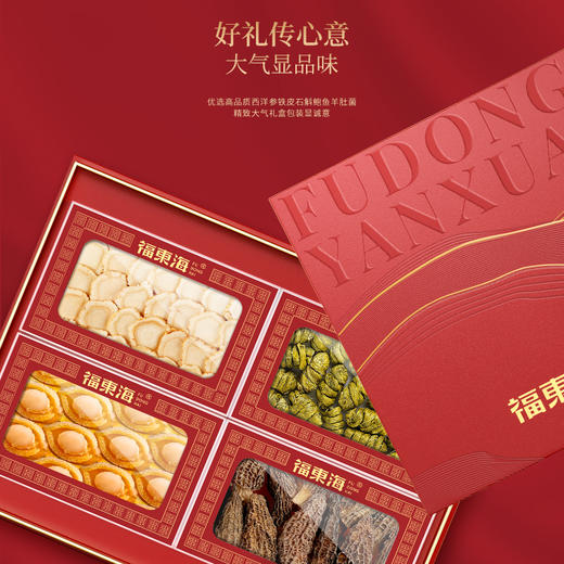 福东海万事胜意四宝（西洋参+铁皮石斛+鲍鱼+羊肚菌）-B 235克/盒 特渠专款—rxs 商品图2