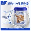 【超市】羊来了羊初乳免疫球蛋白羊奶粉600g 商品缩略图0
